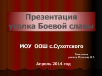 Презентация Патриотическое воспитание в школе
