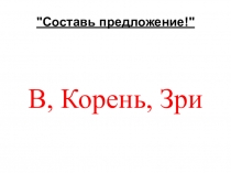 Презентация по русскому языку в 5 классе Однокоренные слова ФГОС