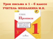 Презентация к уроку письма на тему Буква Б,б