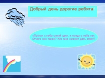 Презентация по географии на тему Атмосфера. 6 кл.