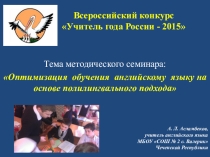 Оптимизация обучения английскому языку на основе полилингвального подхода