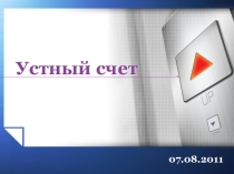 Презентация по геометрии на тему Объем пирамиды