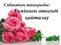 Екпін