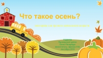 Презентация Осень календарная викторина