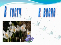 Презентация по окружающему миру 1 класс