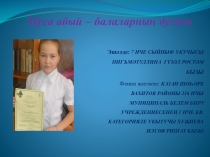 Презентация по татарской литературе Муса Джалиль