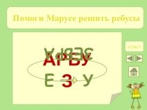 Презентация  Логопедическая викторина