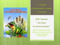 Презентация к уроку литературного чтения в 3 классе