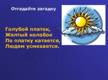 Презентация по окружающему миру Солнце и звезды