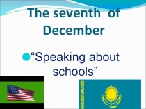 Презентация по английскому языку на тему Presentation on the theme Speaking about schools