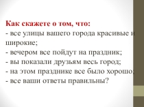 Минем төс – яшел. Ә синеке?