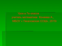 Умножение многочлена на многочлен