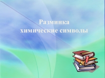 Презентация по химии на тему Кислоты (8 класс)