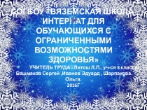 Презентация: Поделка своими руками из газетных трубочек