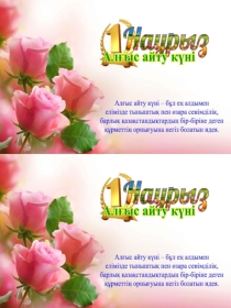 Алғыс айту күні презентация