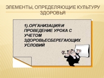 Здоровье