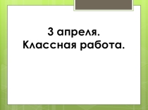 Презентация по русскому языку Ударение.