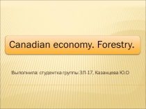 Экономика Канады