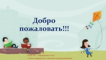 Презентация по информатике 8 класс