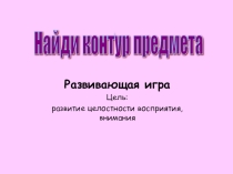 Презентация Развитие зрительного восприятия у детей с ОВЗ