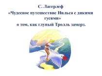 Презентация к открытому уроку по географии на тему Температура воздуха