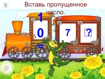 Тест по математике на тему Состав чисел в пределах 10