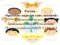 Презентация по темеВоспитание культуры межличностных отношений