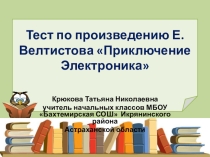 Презентация-тест по литературному чтению 4 класс