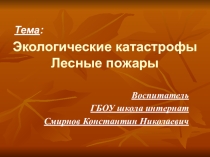 Презентация по ОБЖ (4 класс)
