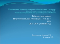 Презентация группы №1Рабочая программа