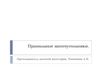 Презентация к уроку геометрии Многоугольники (9 класс, Атанасян)
