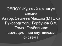Презентация глобальная информационная система