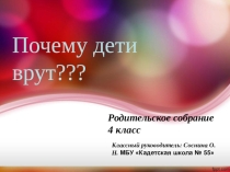 Презентация к родительскому собранию