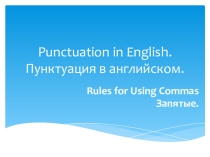 Презентация по английскому языку на тему Пунктуация