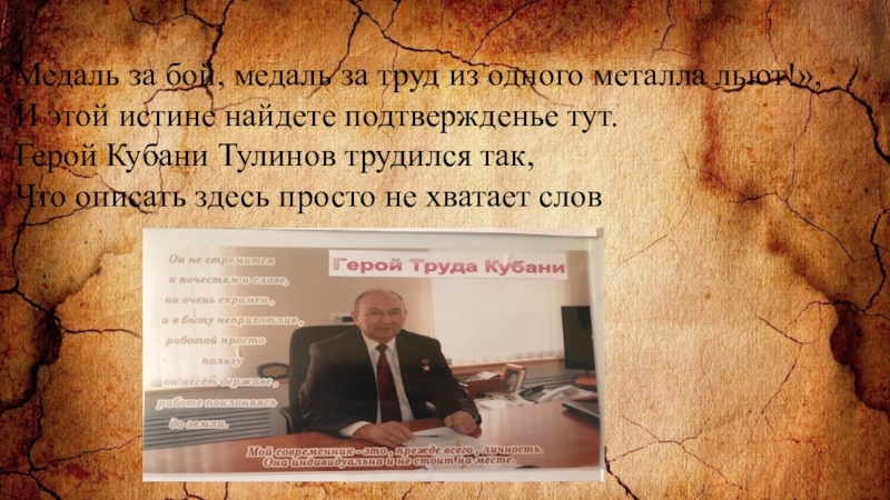 Презентация заочное путешествие по школьному музею Из зала в зал переходя «Медаль за бой, медаль за труд из одного металла льют!», И «Медаль за бой, медаль за труд из одного металла льют!», И этой истине найдете подтвержденье тут. Герой