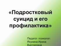 Родительское собрание на тему: Подростковый суицид