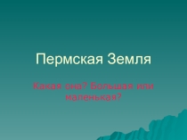 Презентация по краеведениюПермский край