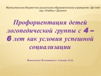 Презентация - по профорентации старших дошкольников