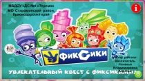 Фиксики - кто вы?