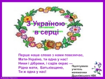 Презентація Множення многочленів або Українські обереги