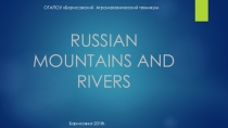 Презентация к занятию по английскому языку RUSSIAN MOUNTAINS AND RIVERS