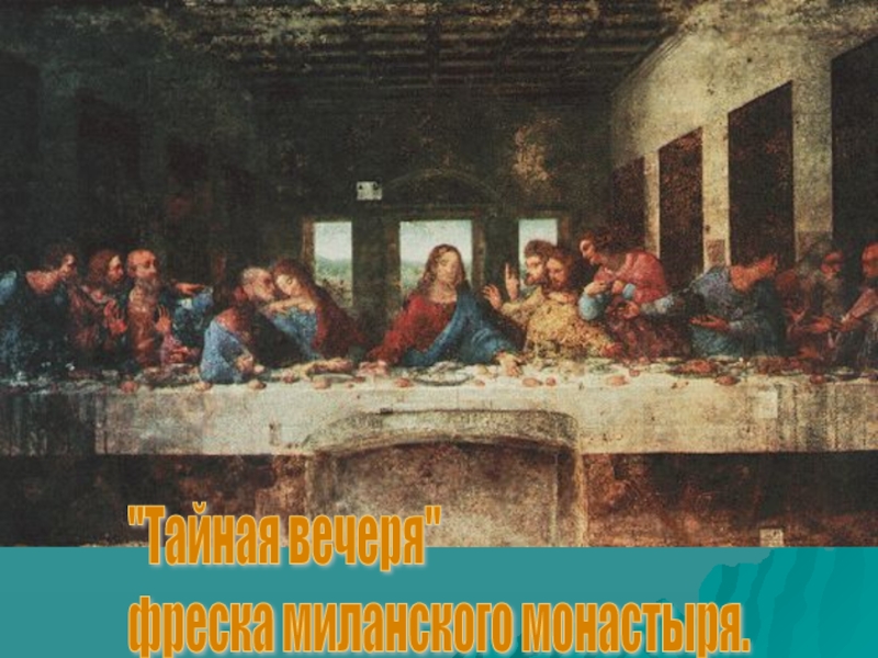 Презентация к уроку истории Живопись эпохи Возрождения (7 класс)