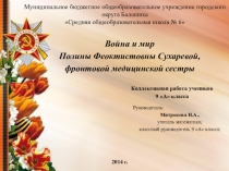 Презентация У войны не женское лицо