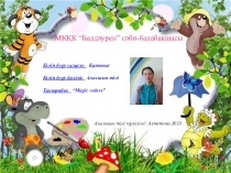 Презентация по английскому языку на тему Magic colors (детский сад)