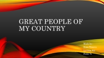 Презентация по английскому языку на тему Great people of Russia