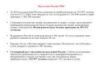 Презентация по биологии на тему: Население