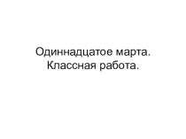 Презентация по русскому языку на тему Отрицательные местоимения