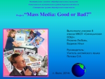 Масс Медиа