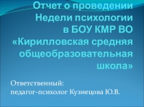 Презентация Неделя психологии в школе