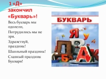 Презентация :Прощание с Букварем